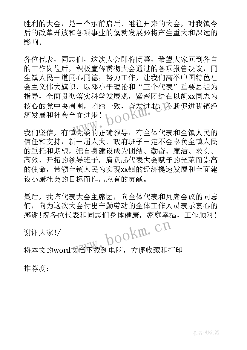 最新团代会感想 团员代表大会策划书(通用5篇)