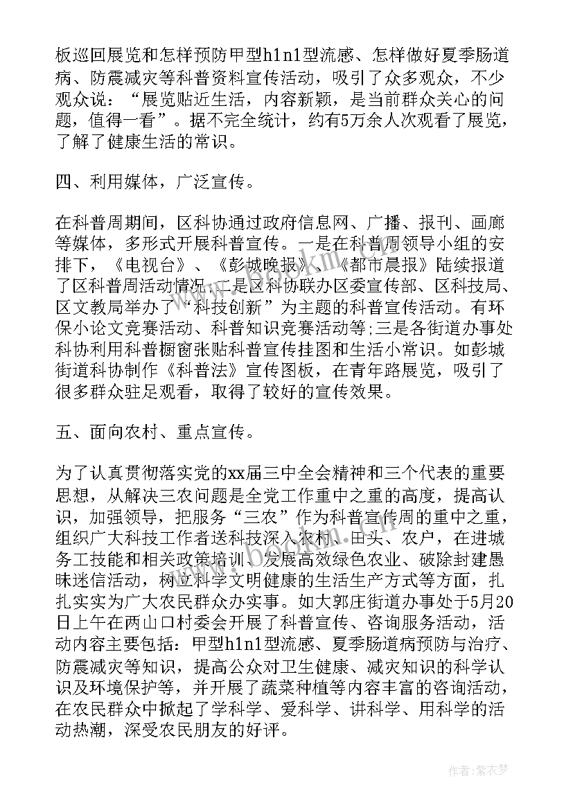 社区科普宣传活动简报 社区科普宣传月活动工作(模板5篇)