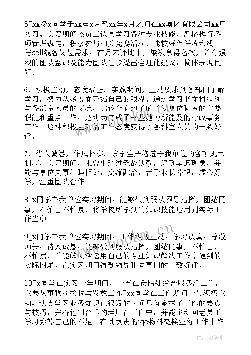 最新医学生小组鉴定评语 大学生小组鉴定评语(模板9篇)