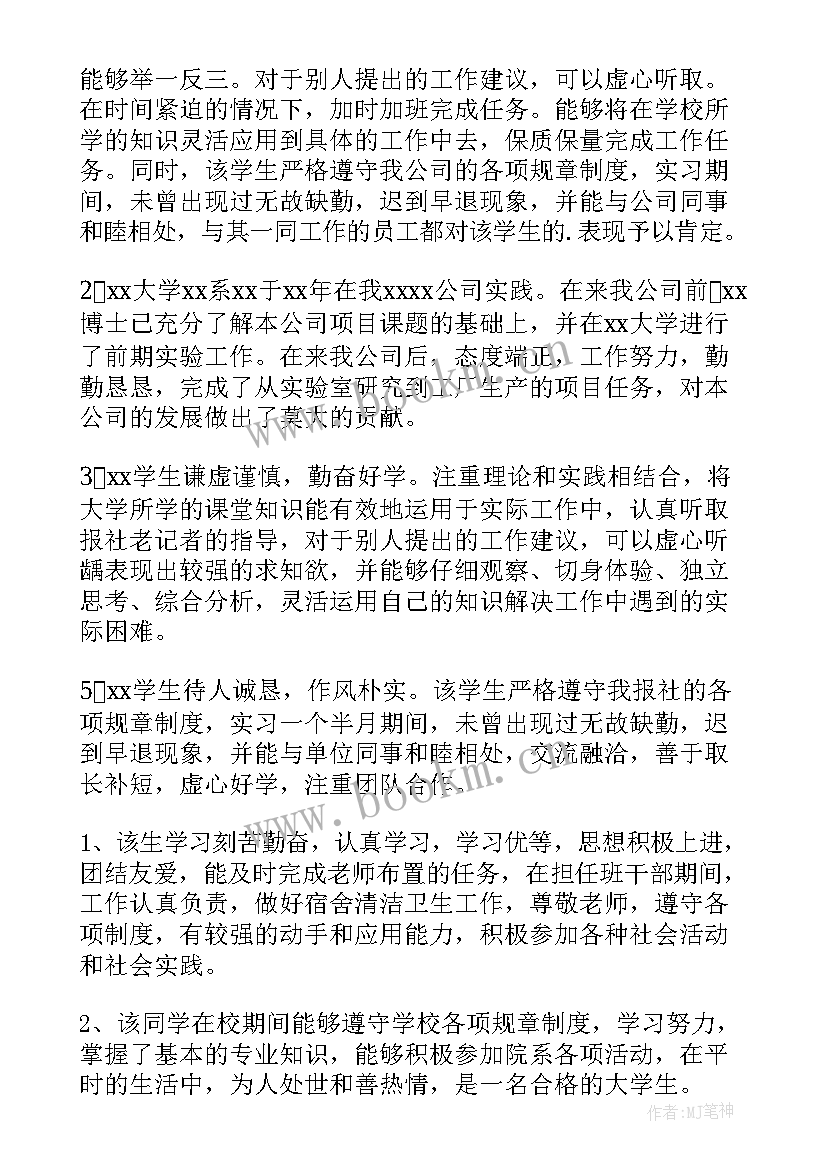 最新医学生小组鉴定评语 大学生小组鉴定评语(模板9篇)