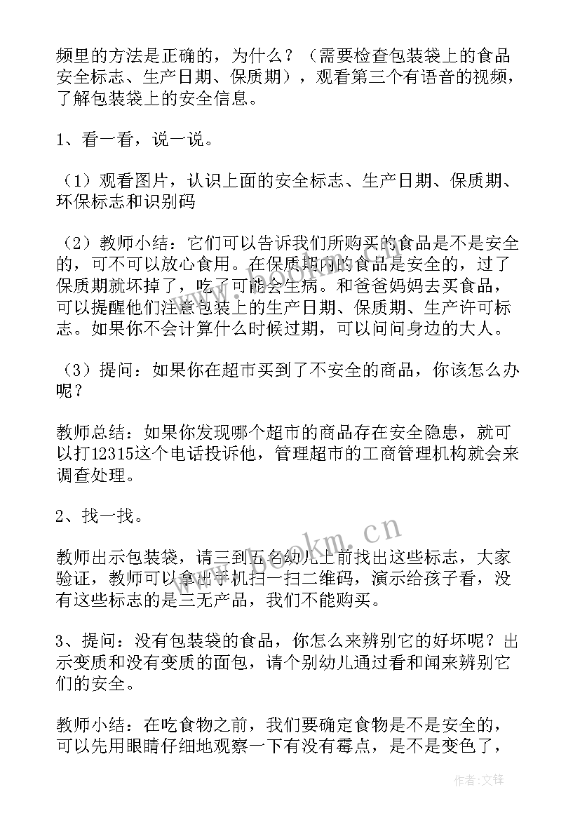 小班安全教案食品安全教学反思(大全9篇)