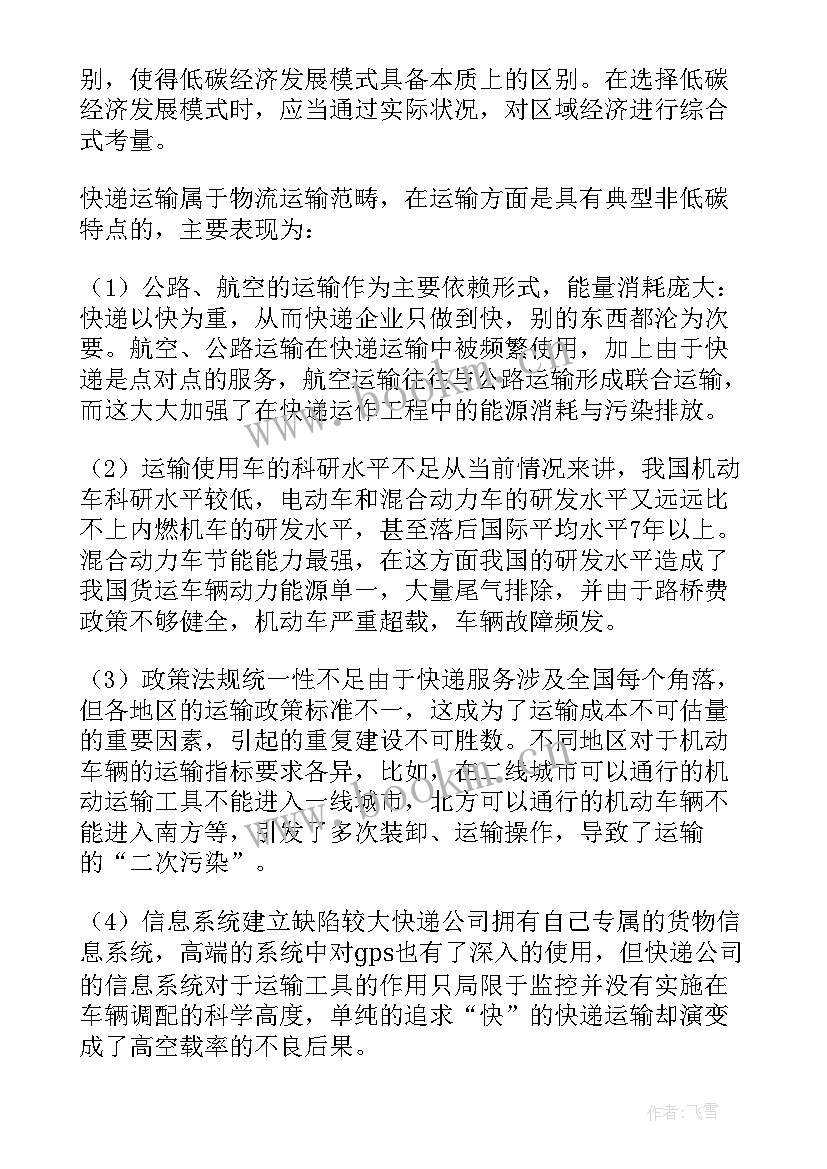 最新我国经济发展现状论文参考文献(通用5篇)