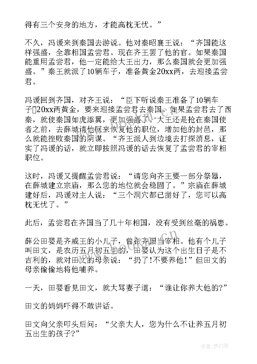 2023年春秋战国故事汇手抄报(模板5篇)