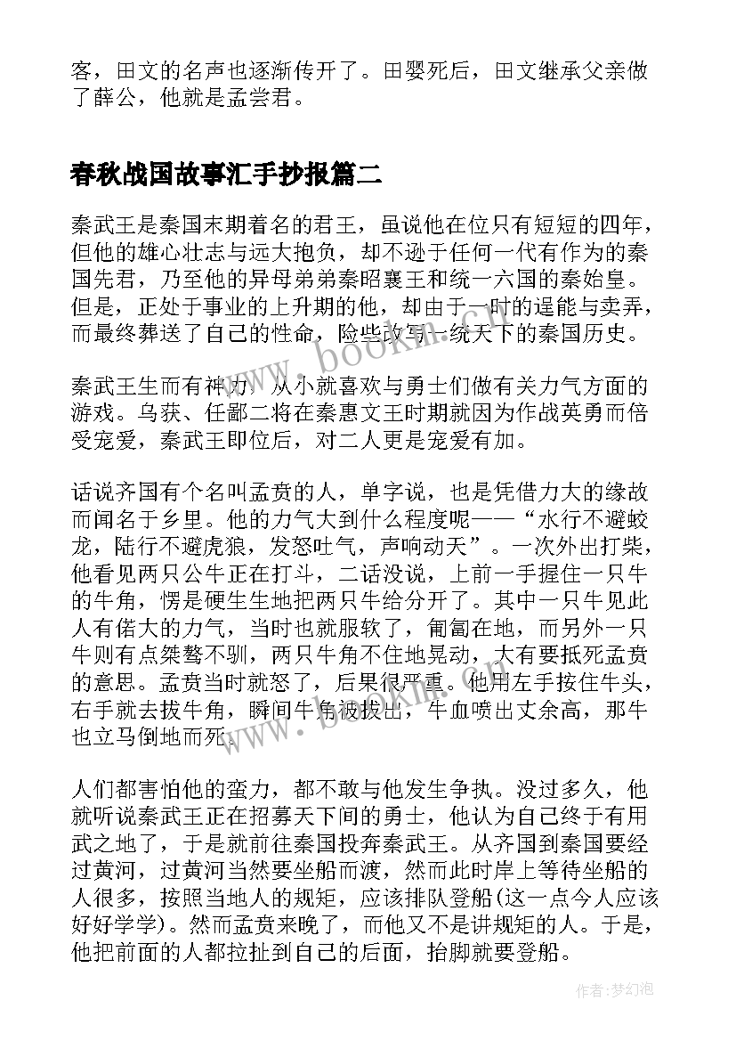 2023年春秋战国故事汇手抄报(模板5篇)