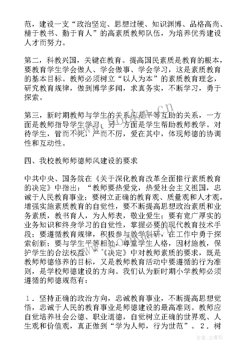 高校师德师风建设总结报告(汇总5篇)