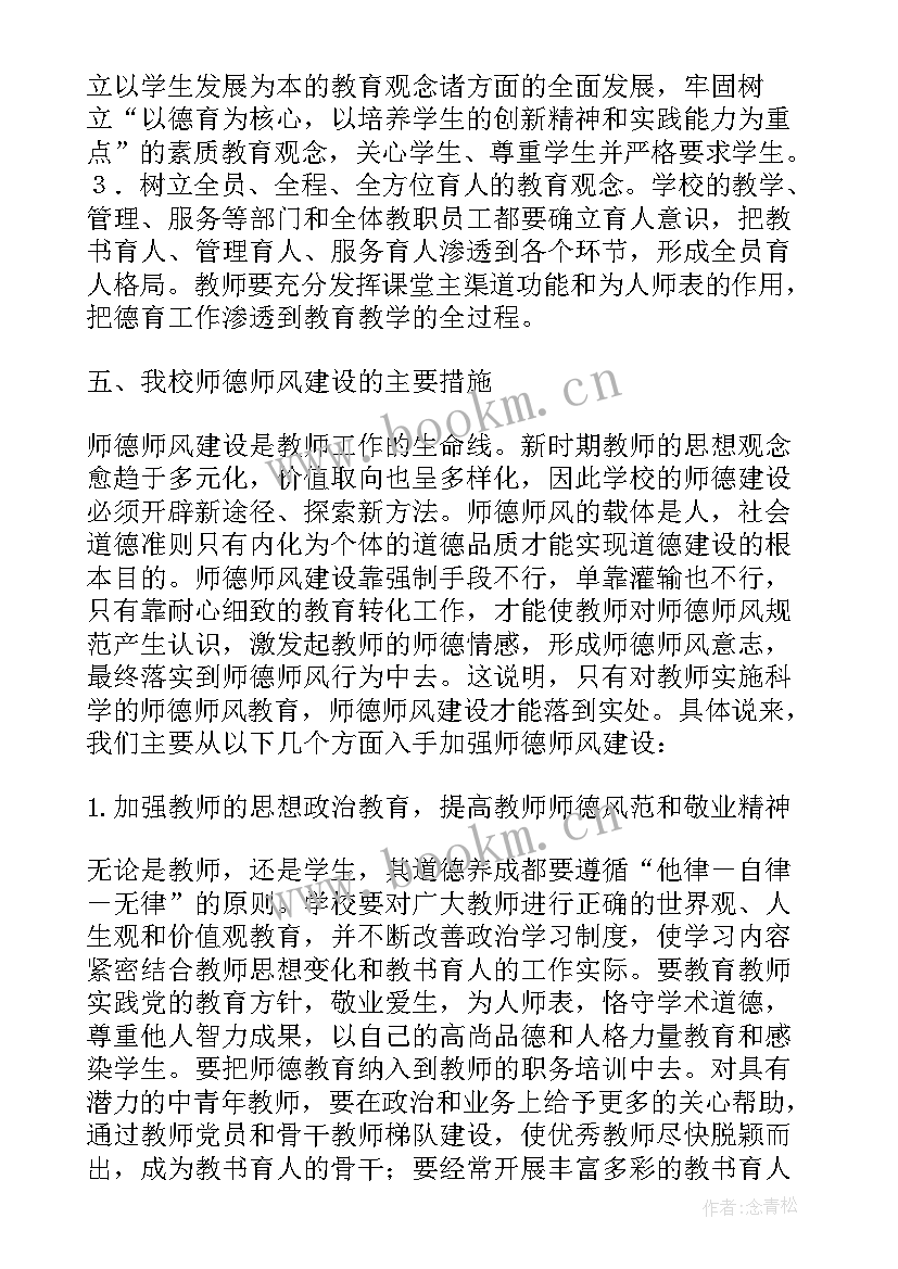 高校师德师风建设总结报告(汇总5篇)