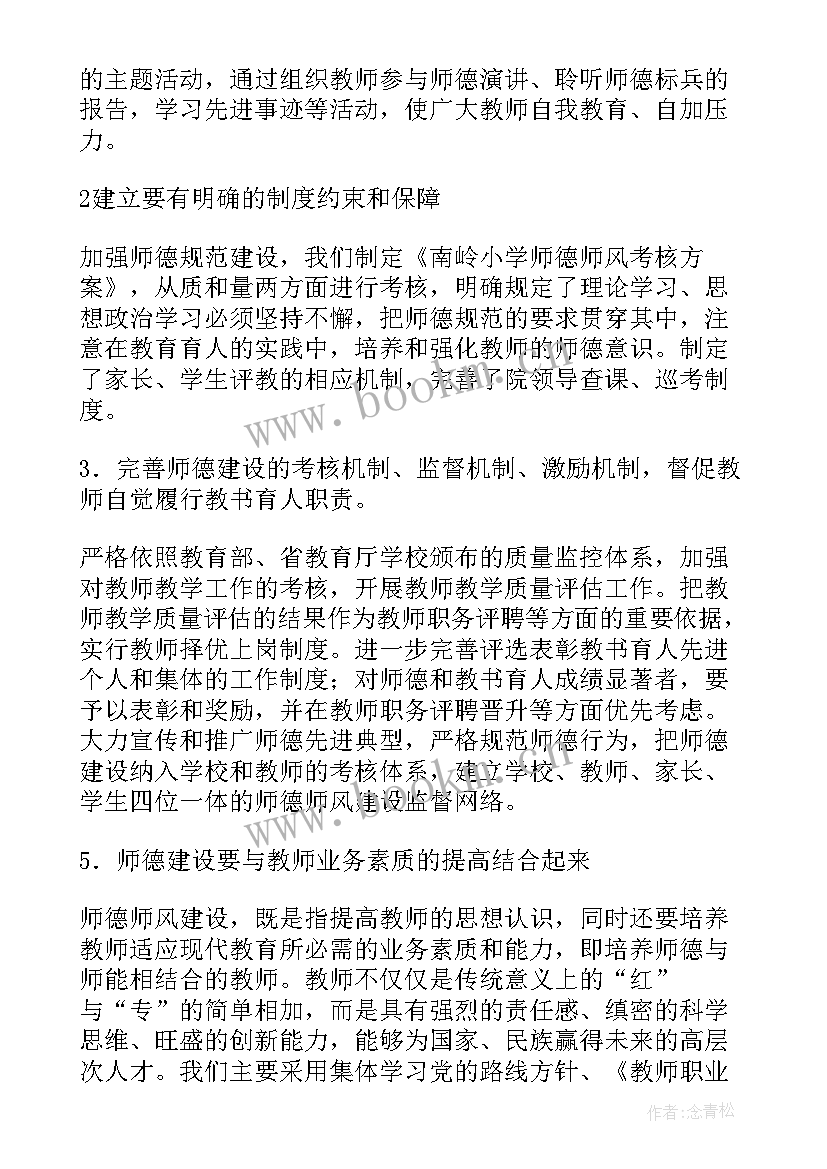 高校师德师风建设总结报告(汇总5篇)