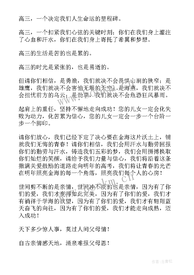 2023年家长会学生欢迎家长的话(模板5篇)