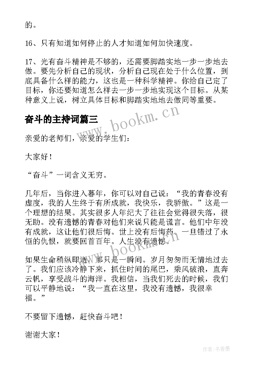 最新奋斗的主持词(模板5篇)