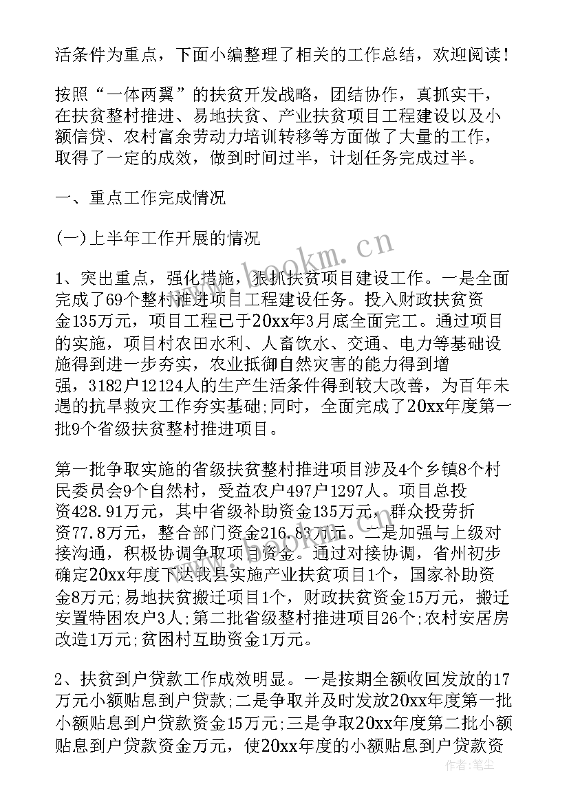 最新央企个人半年工作总结及下半年计划(模板6篇)