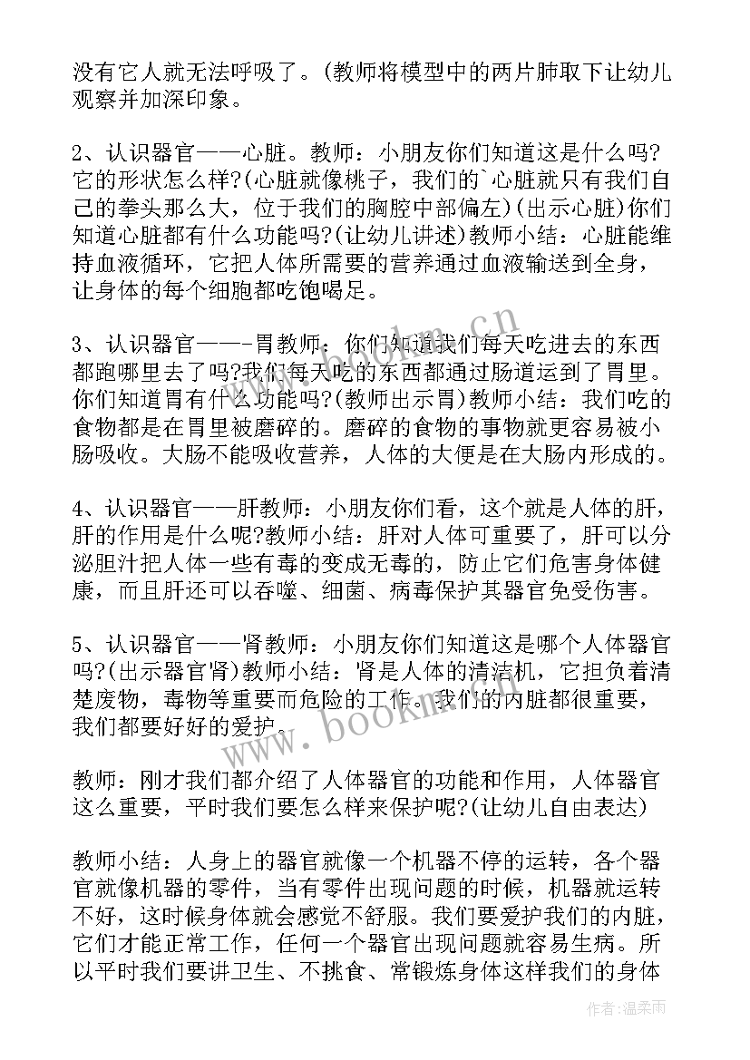 最新大班健康活动身体的秘密教案反思 身体的秘密大班健康教案(实用5篇)