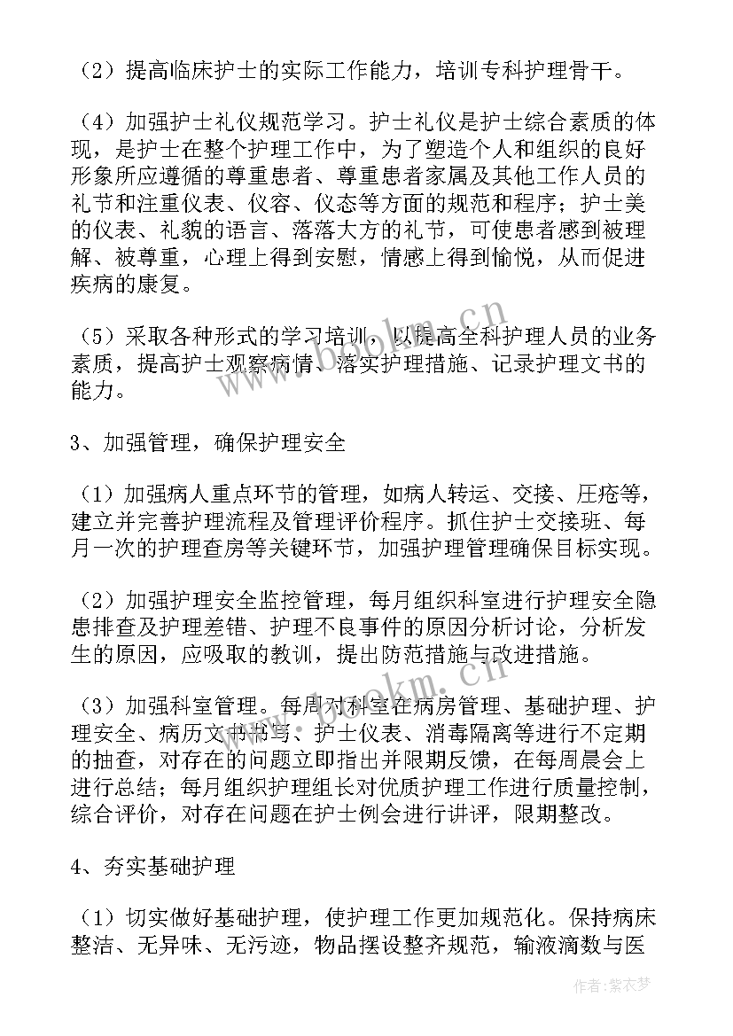 2023年消化内科护士轮科工作总结 消化内科护士工作计划(大全5篇)