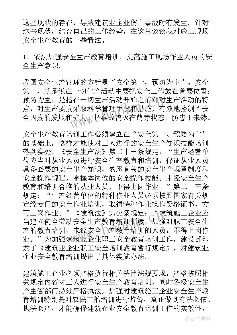 最新建筑安全教育视频 建筑安全教育讲话稿(优秀5篇)