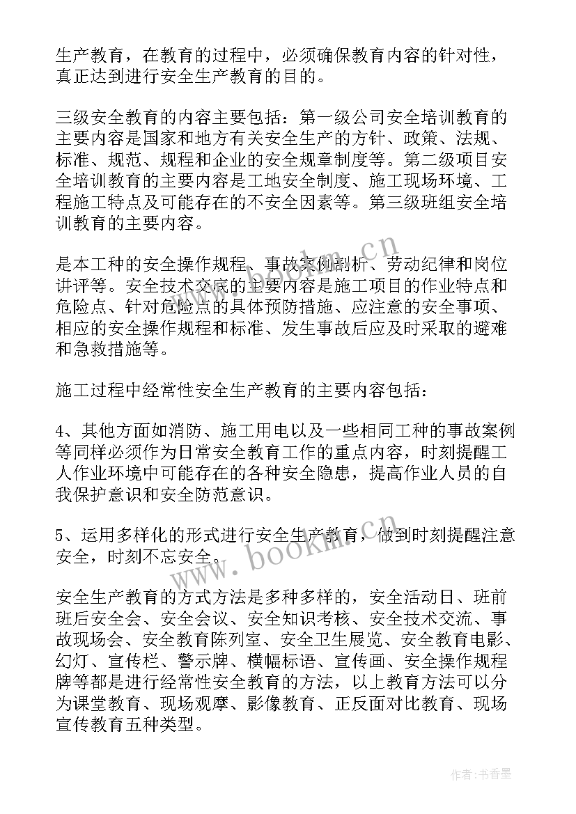 最新建筑安全教育视频 建筑安全教育讲话稿(优秀5篇)