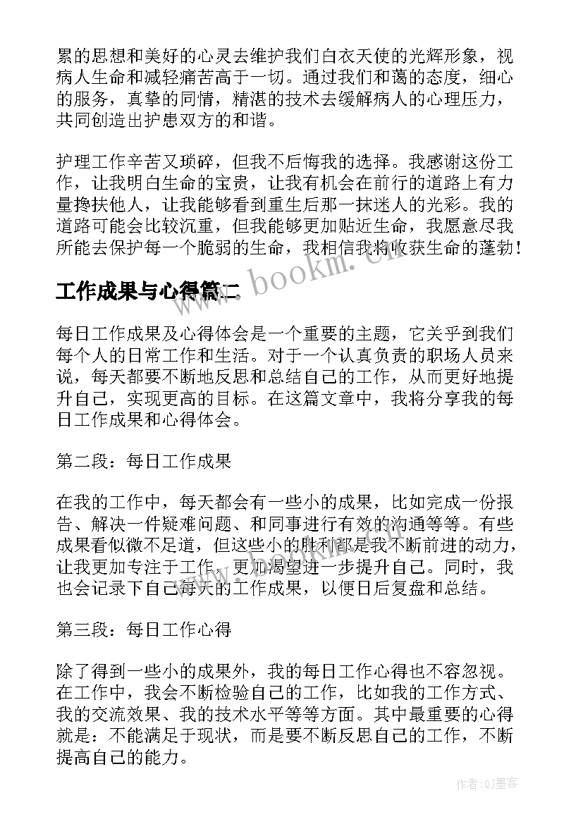 2023年工作成果与心得 护士工作成果与心得(通用5篇)