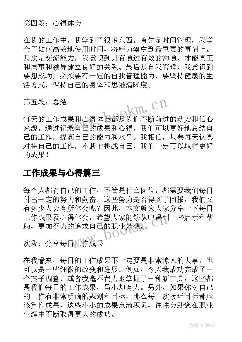 2023年工作成果与心得 护士工作成果与心得(通用5篇)