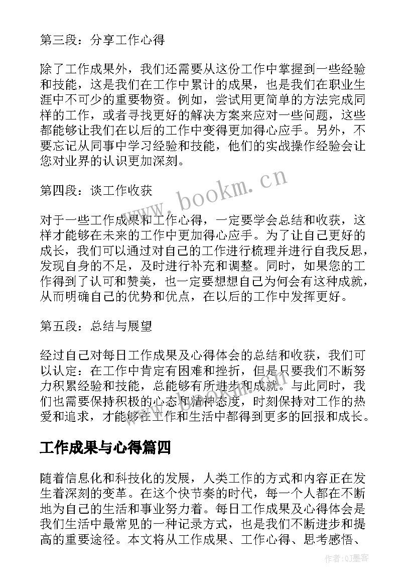 2023年工作成果与心得 护士工作成果与心得(通用5篇)