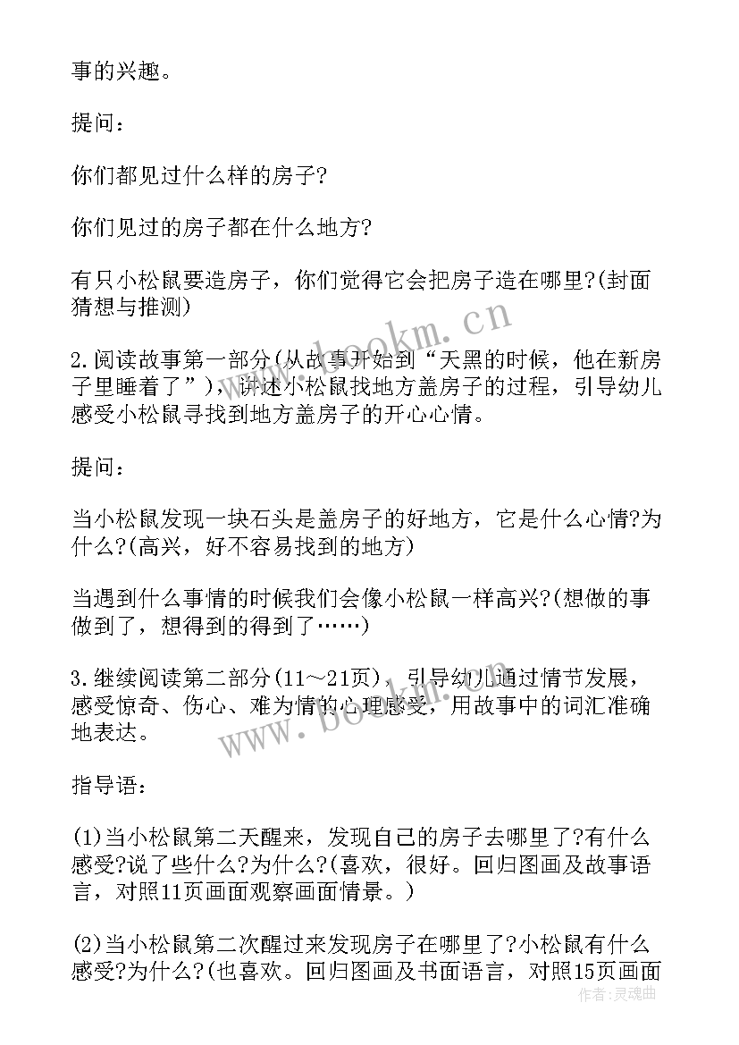 最新会动的房子大班语言教案课后反思 会动的房子大班语言教案设计(精选8篇)