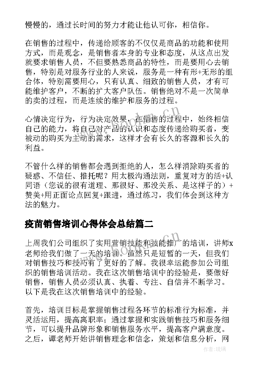 疫苗销售培训心得体会总结 销售培训总结心得体会(模板8篇)