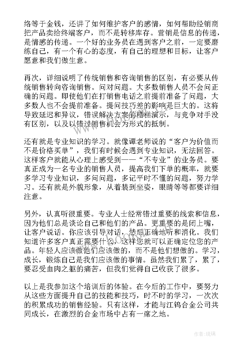 疫苗销售培训心得体会总结 销售培训总结心得体会(模板8篇)