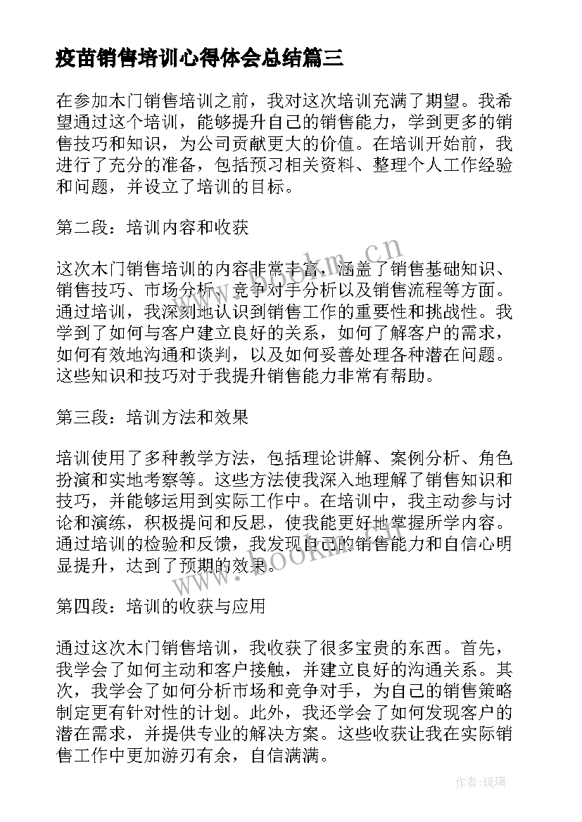 疫苗销售培训心得体会总结 销售培训总结心得体会(模板8篇)