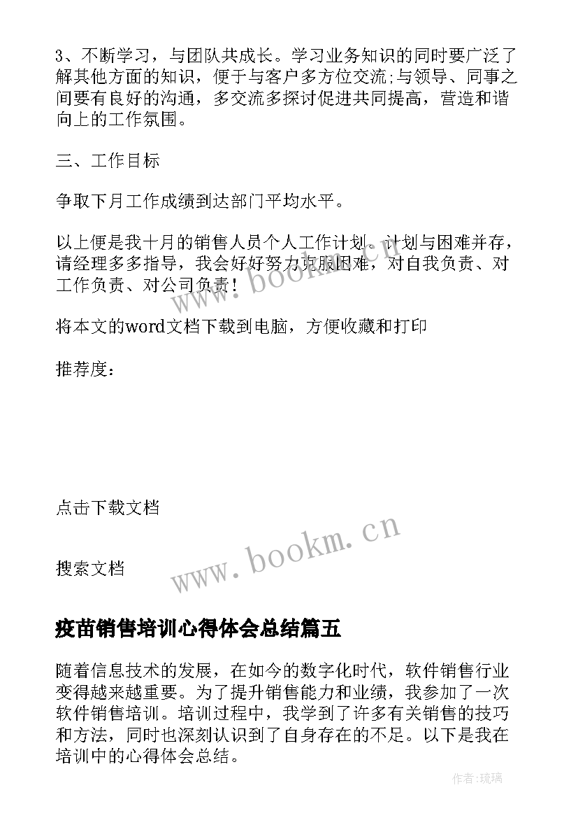 疫苗销售培训心得体会总结 销售培训总结心得体会(模板8篇)