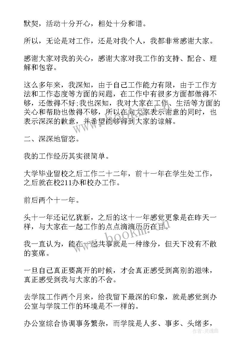 银行调离工作岗位感言(汇总5篇)