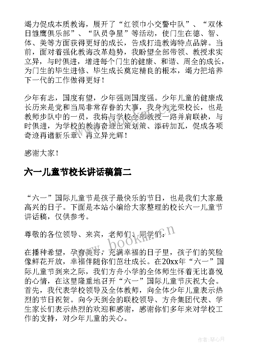 2023年六一儿童节校长讲话稿 六一儿童节校长的讲话稿(优质8篇)