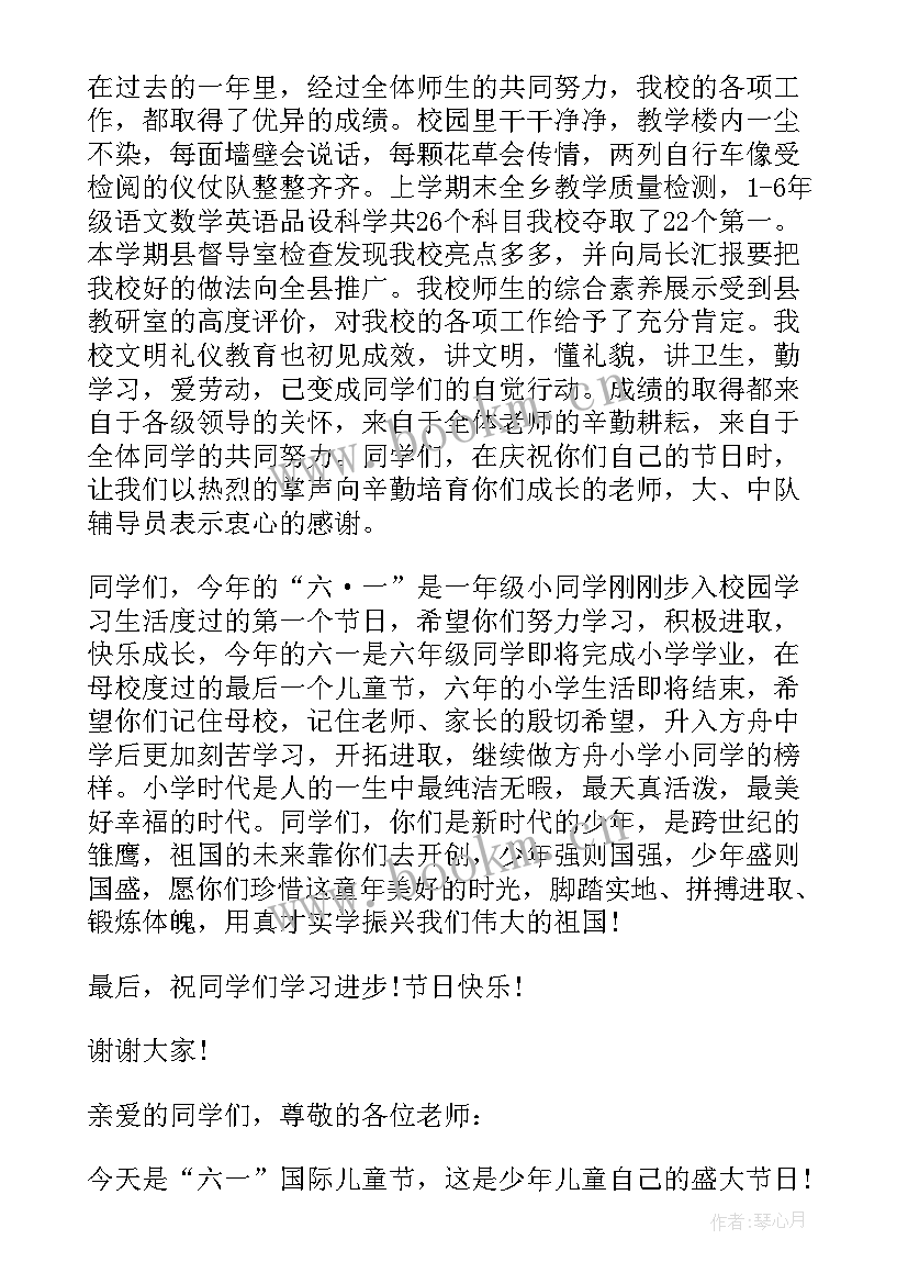 2023年六一儿童节校长讲话稿 六一儿童节校长的讲话稿(优质8篇)