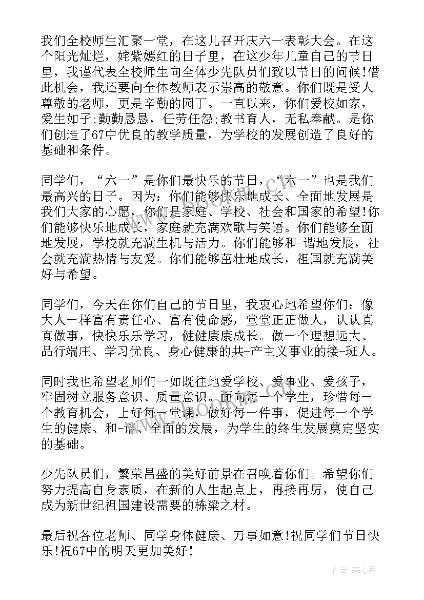 2023年六一儿童节校长讲话稿 六一儿童节校长的讲话稿(优质8篇)