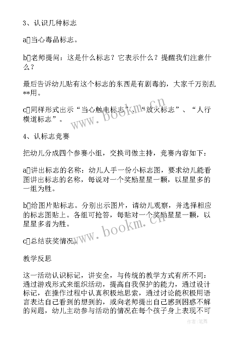 最新五一安全教育教案中班反思(大全5篇)