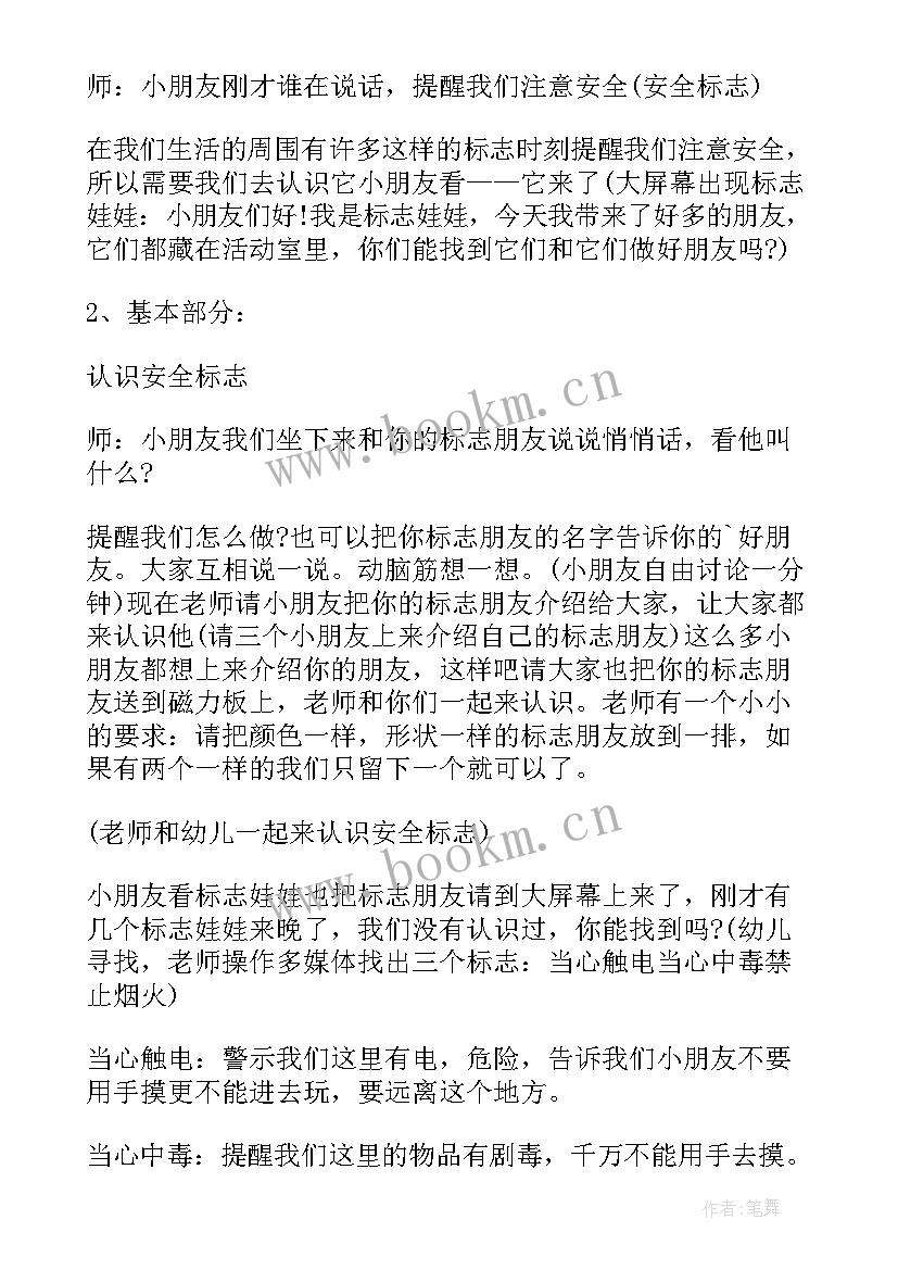 最新五一安全教育教案中班反思(大全5篇)