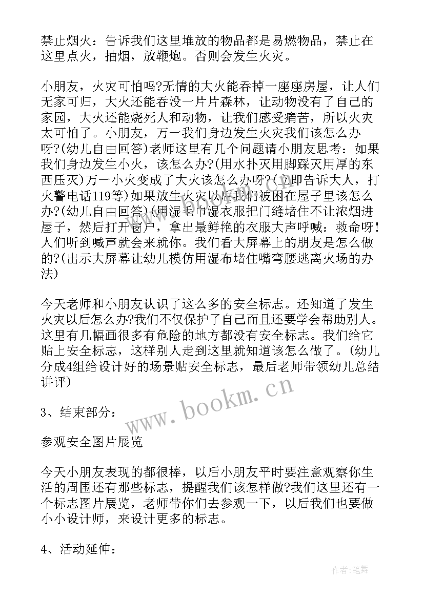 最新五一安全教育教案中班反思(大全5篇)