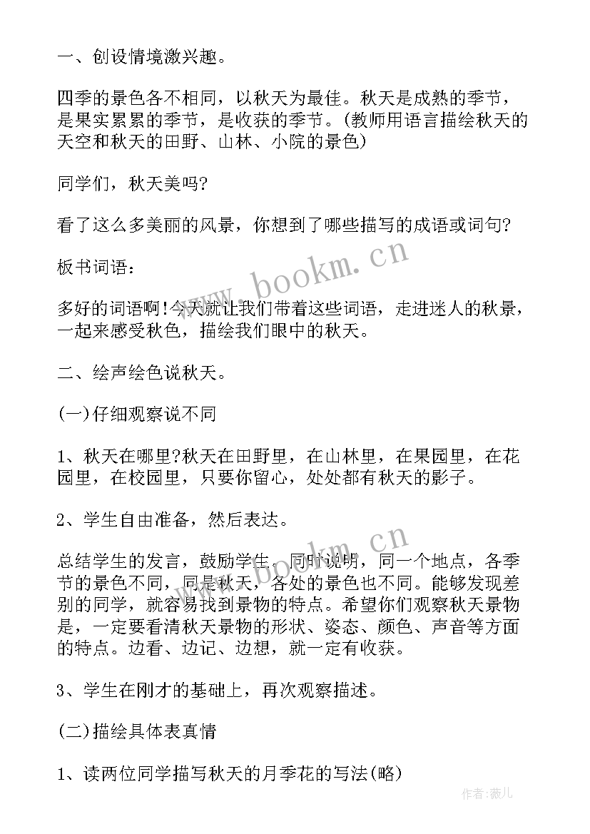 小学三年级阅读课教案(精选10篇)