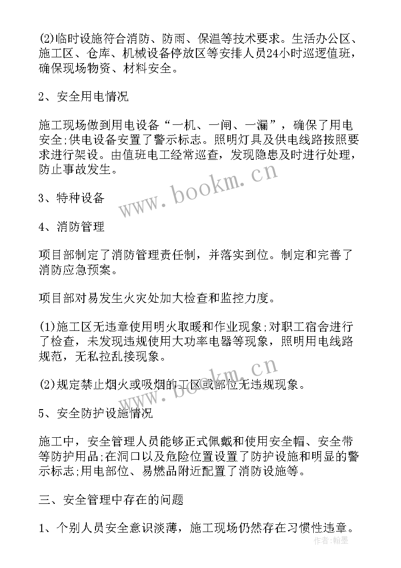 2023年项目部自查自纠报告(大全5篇)