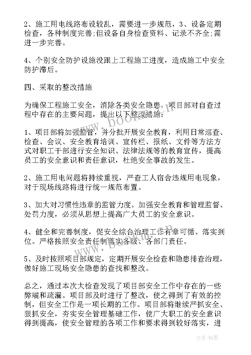 2023年项目部自查自纠报告(大全5篇)