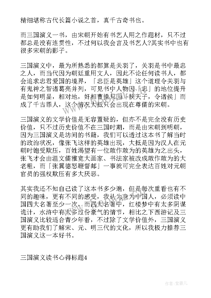 读书心得标题富有诗意 读书分享心得体会标题新颖(汇总5篇)