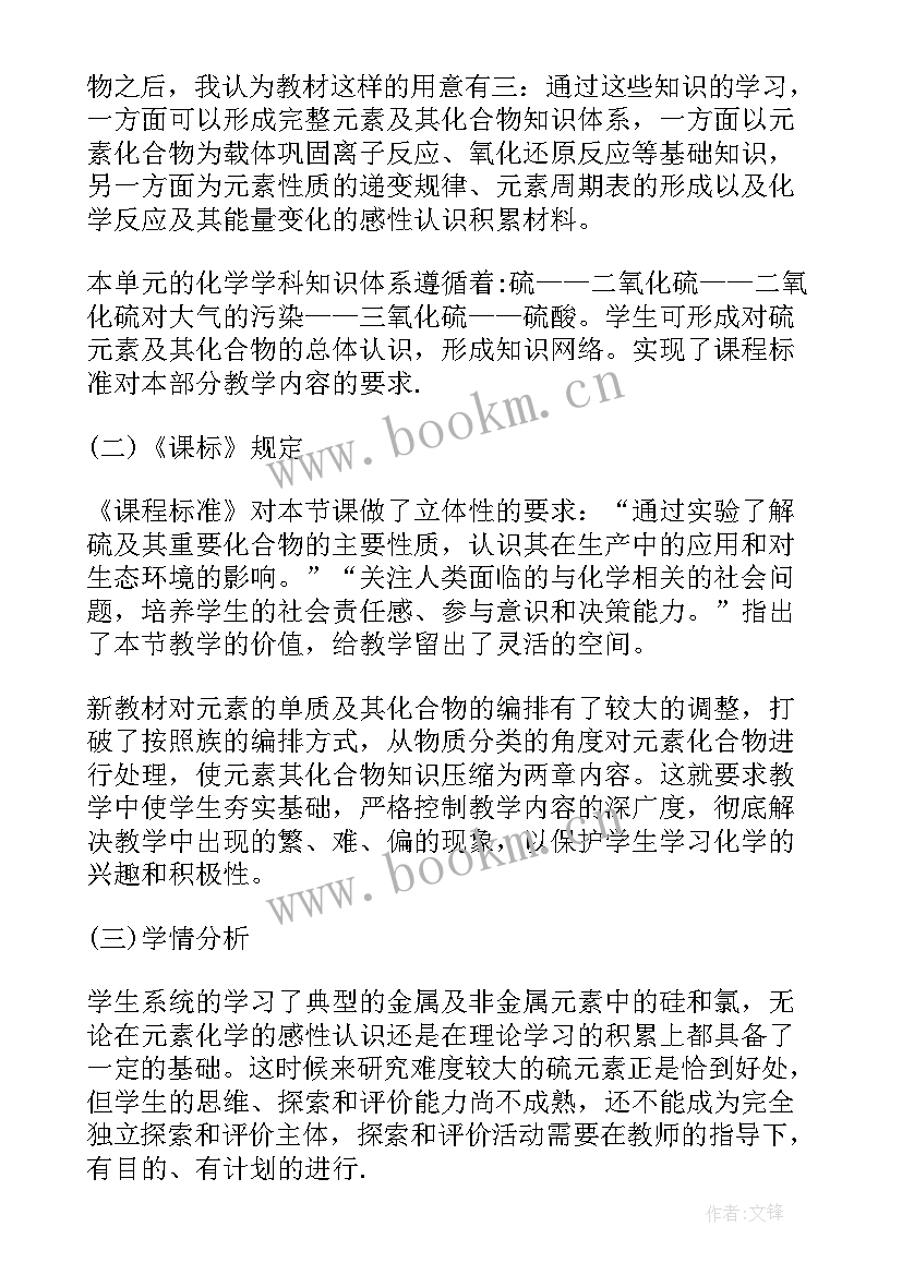 最新高中化学公开课教案(通用5篇)