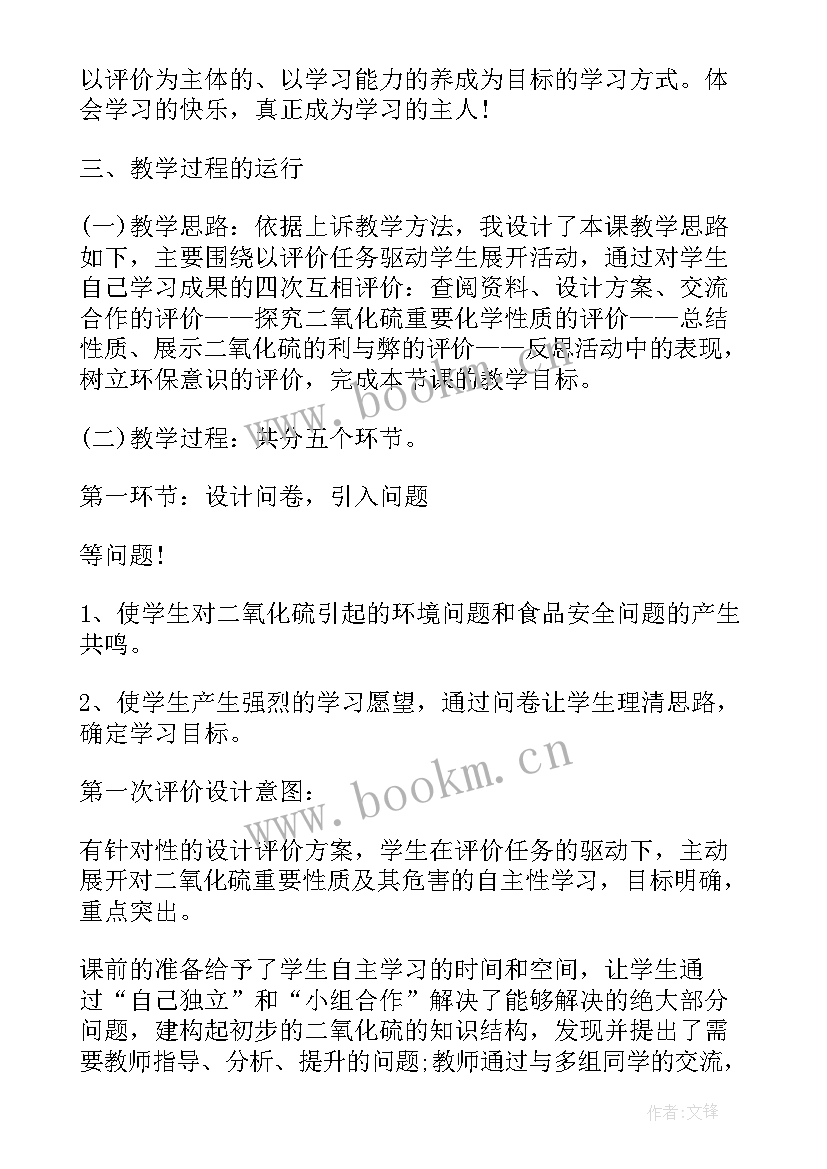 最新高中化学公开课教案(通用5篇)