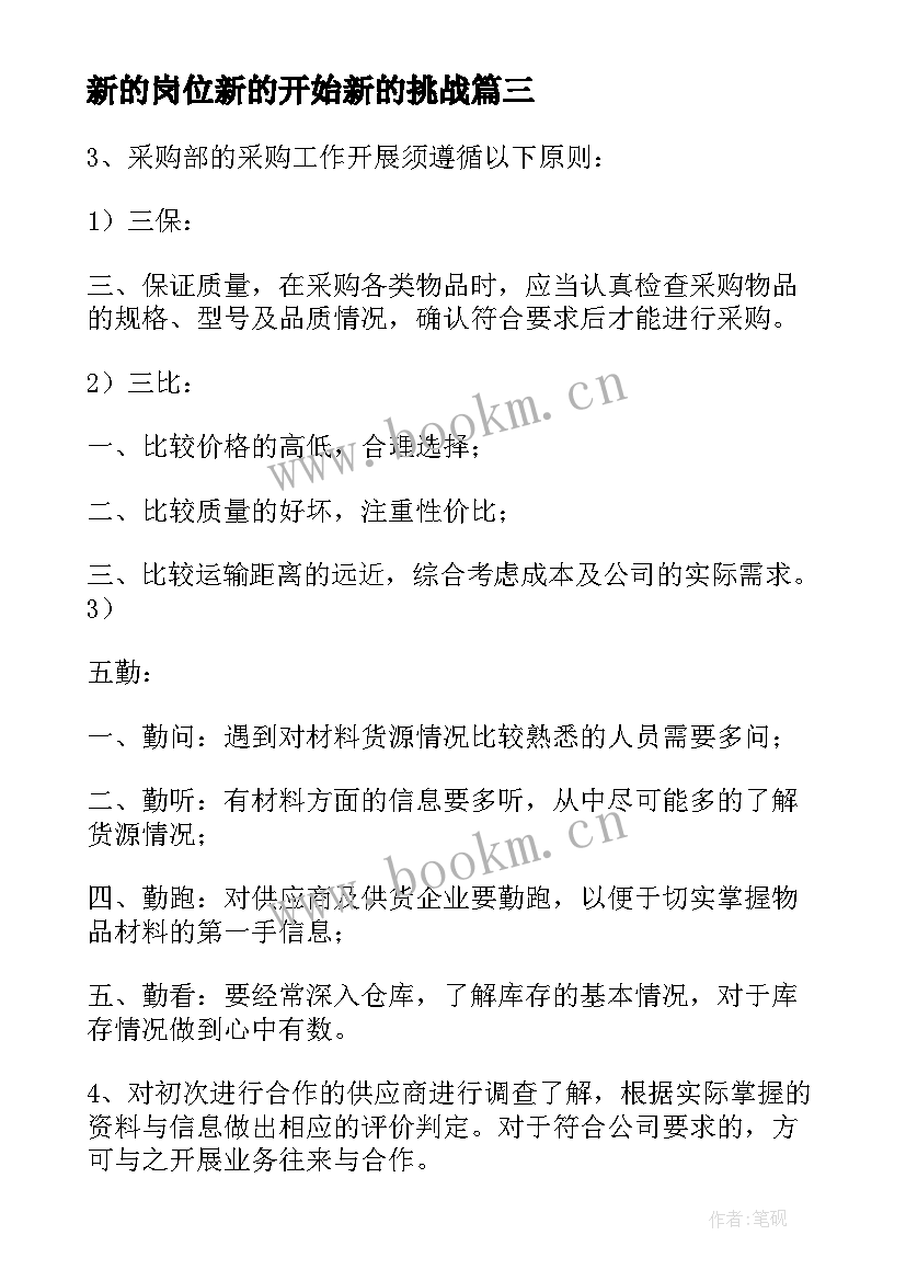 新的岗位新的开始新的挑战 新的岗位屡创佳绩心得体会(优质5篇)