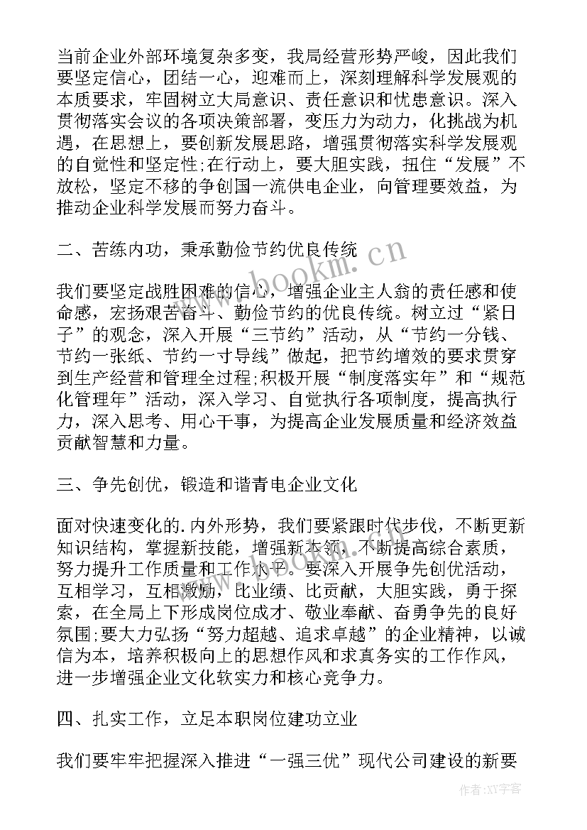 职代会提案报告(优质7篇)