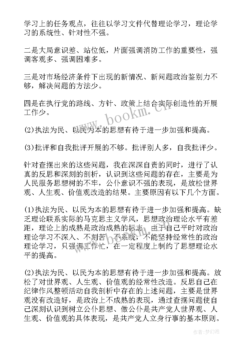 交警纪律作风整顿自查自纠报告 校园教师纪律作风整顿自查自纠工作报告(汇总5篇)