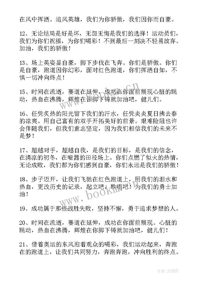 最新中学春季运动会加油稿(精选5篇)