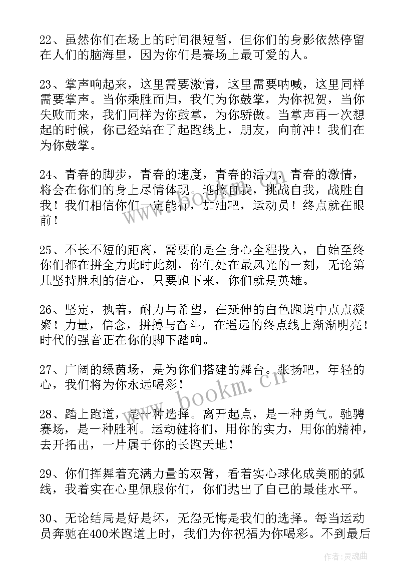 最新中学春季运动会加油稿(精选5篇)