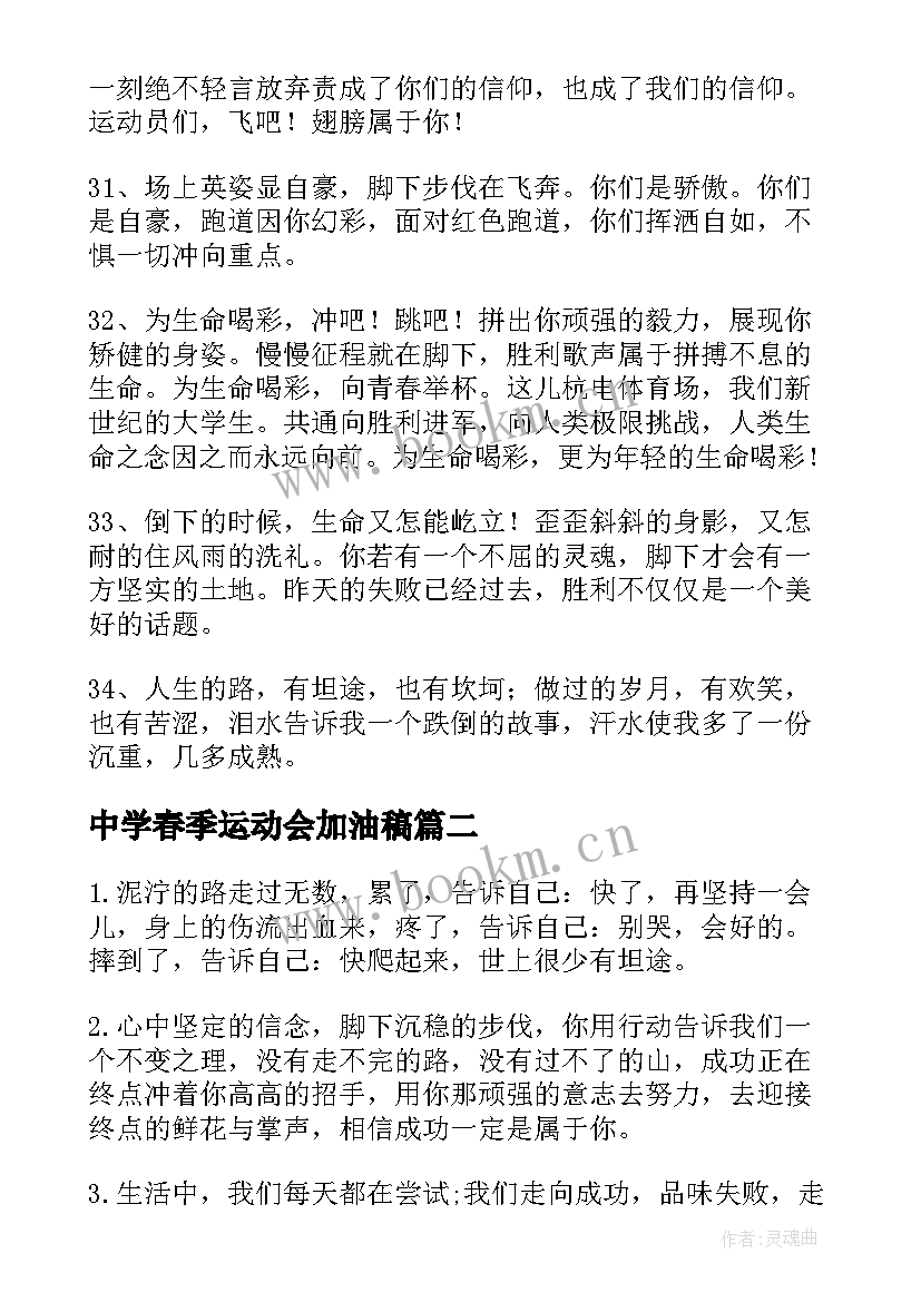 最新中学春季运动会加油稿(精选5篇)