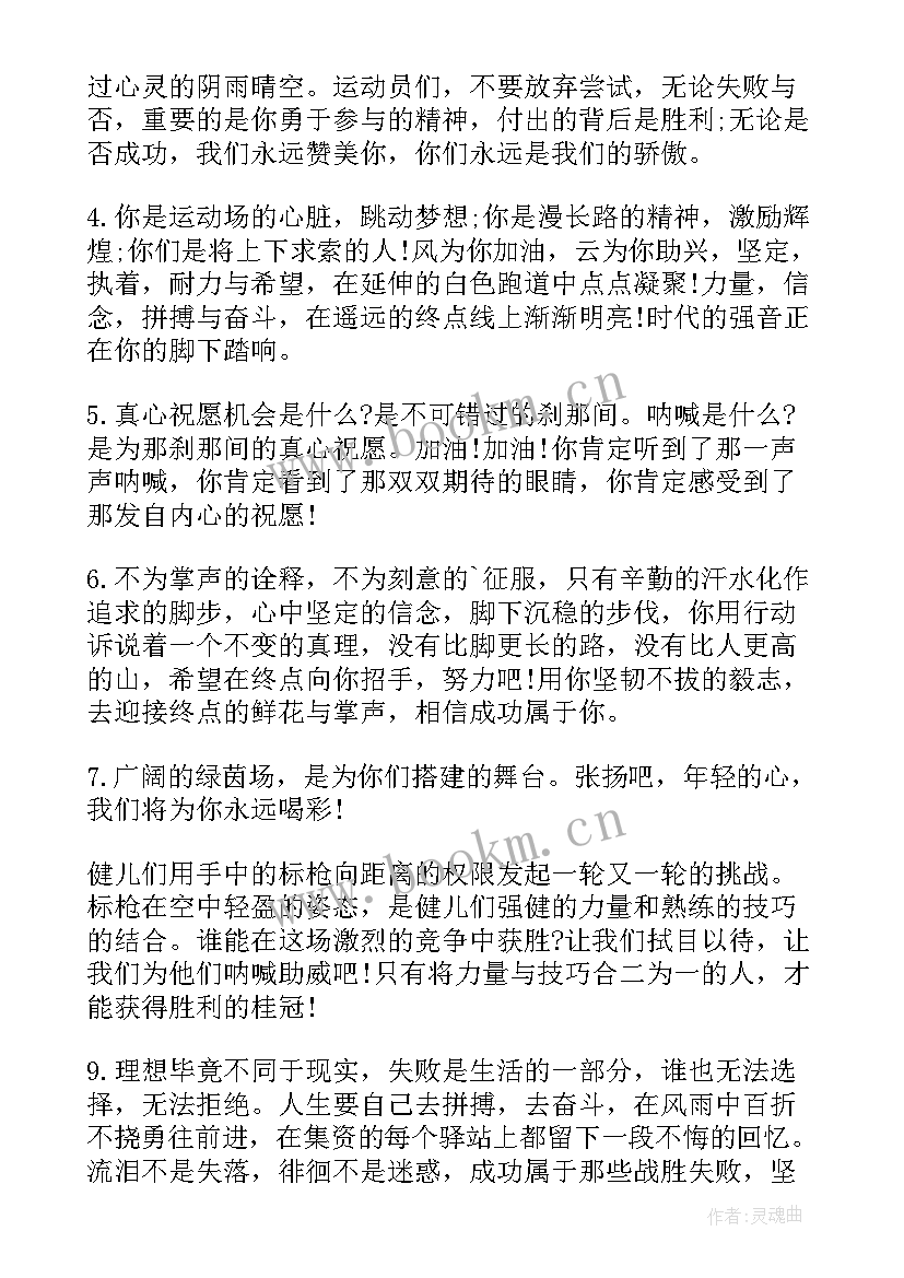 最新中学春季运动会加油稿(精选5篇)