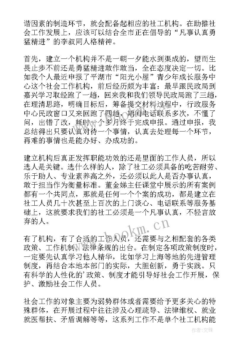 社区养老工作培训心得体会(优质5篇)