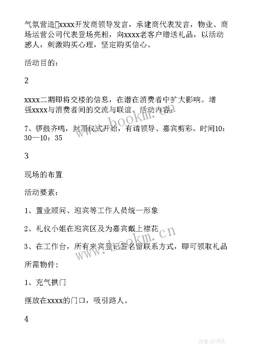 最新与山的楼盘标语(模板5篇)