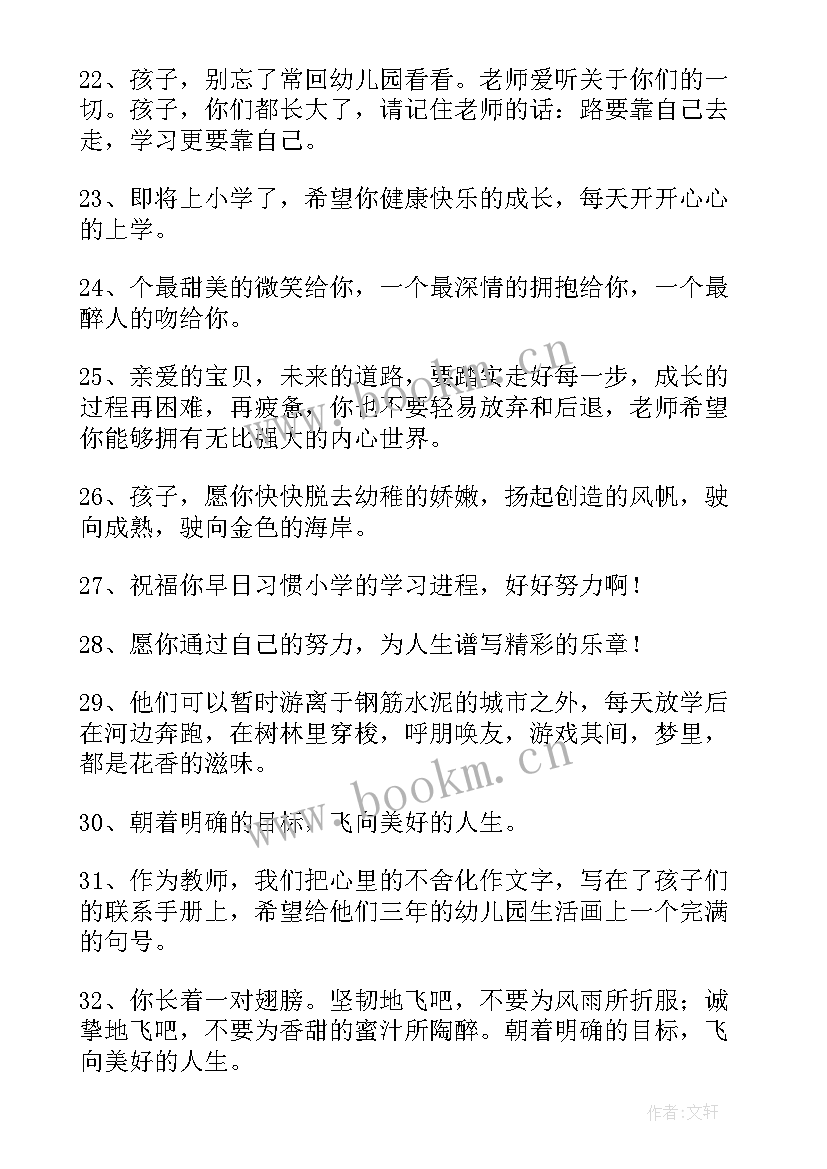 最新给幼儿园毕业祝福语视频 幼儿园毕业祝福语(大全6篇)