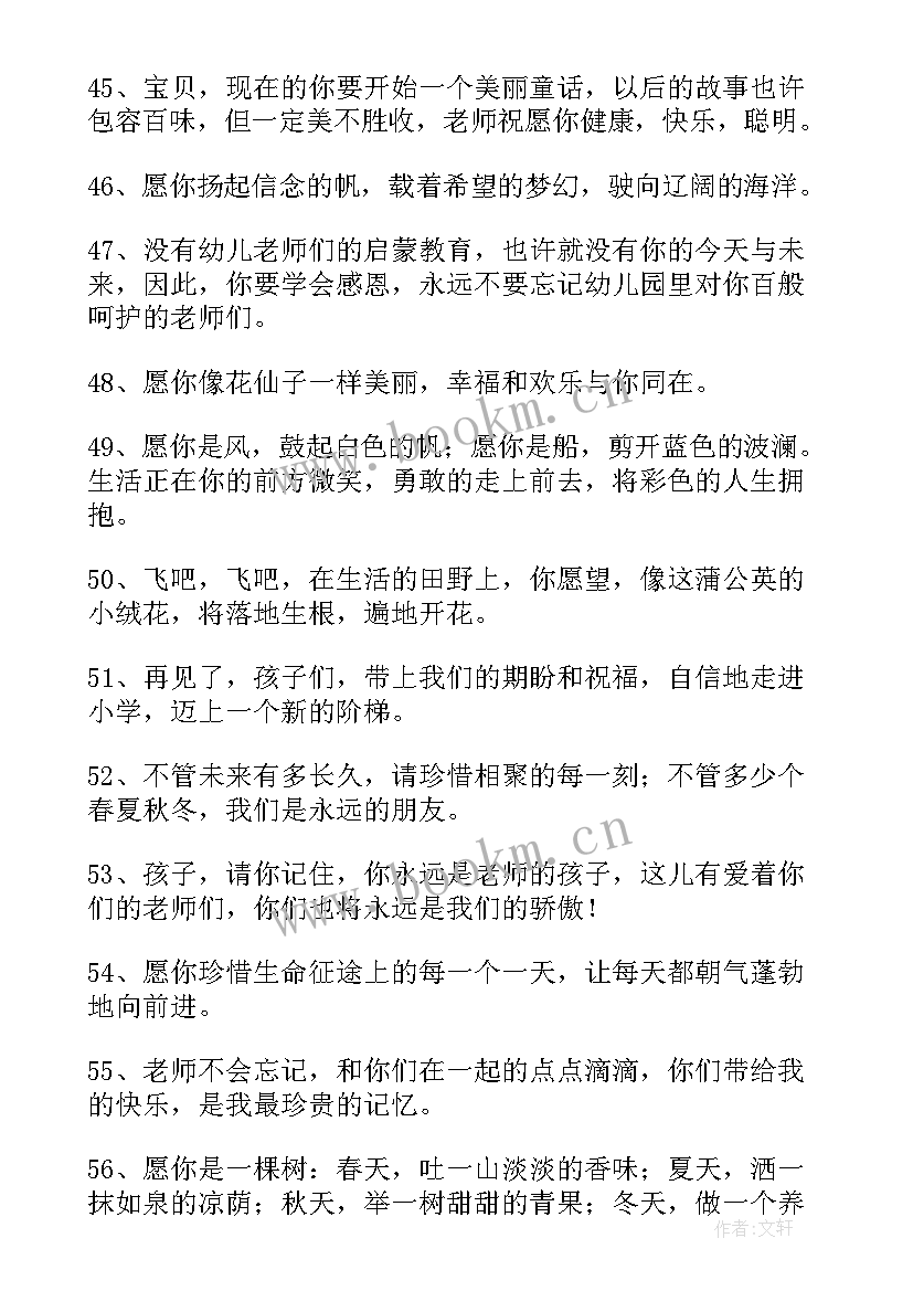 最新给幼儿园毕业祝福语视频 幼儿园毕业祝福语(大全6篇)